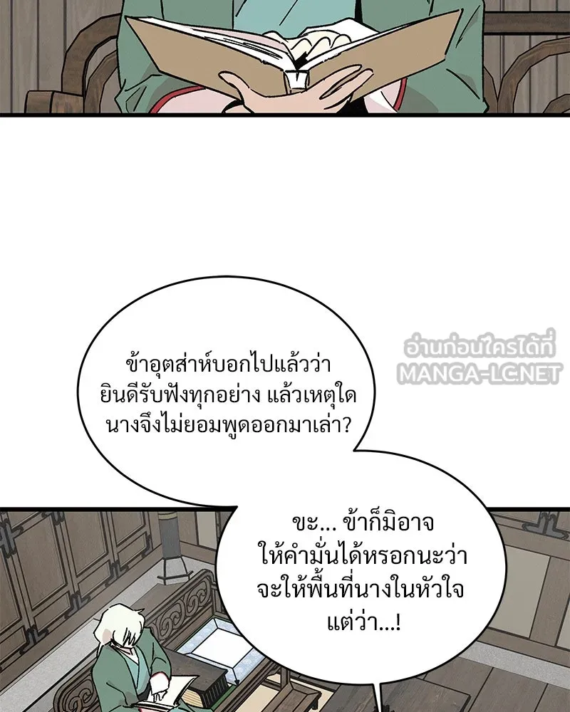 ข้าต้องไม่ใช่พระชายา ตอนที่ 38 รูปที่ 42