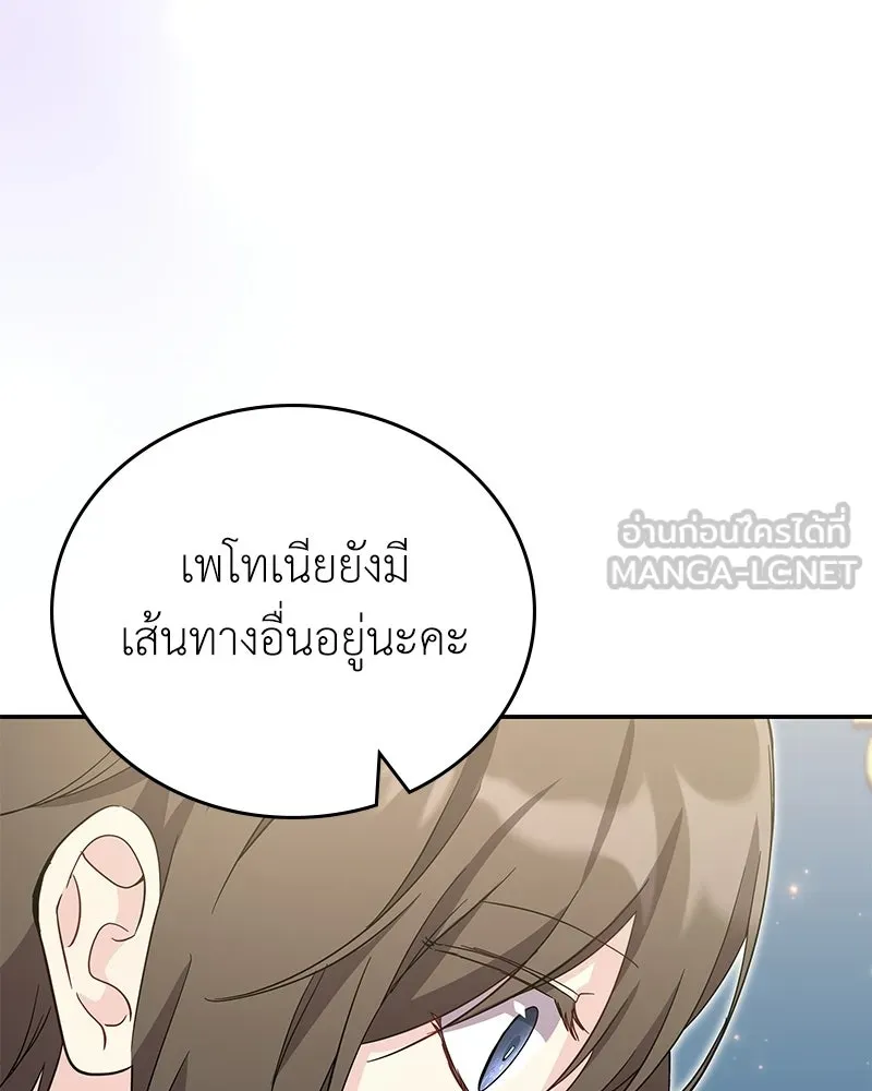 ลูกคนนี้ขอเปลี่ยนตอนจบ ตอนที่ 19 รูปที่ 141