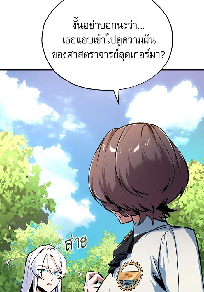 ศาสตราจารย์จำเป็นแห่งอะคาเดมี ตอนที่ 115 รูปที่ 127