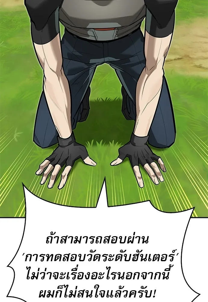 ชีวิตฮีลใจนายฮันเตอร์คลาส S ตอนที่ 7 รูปที่ 134