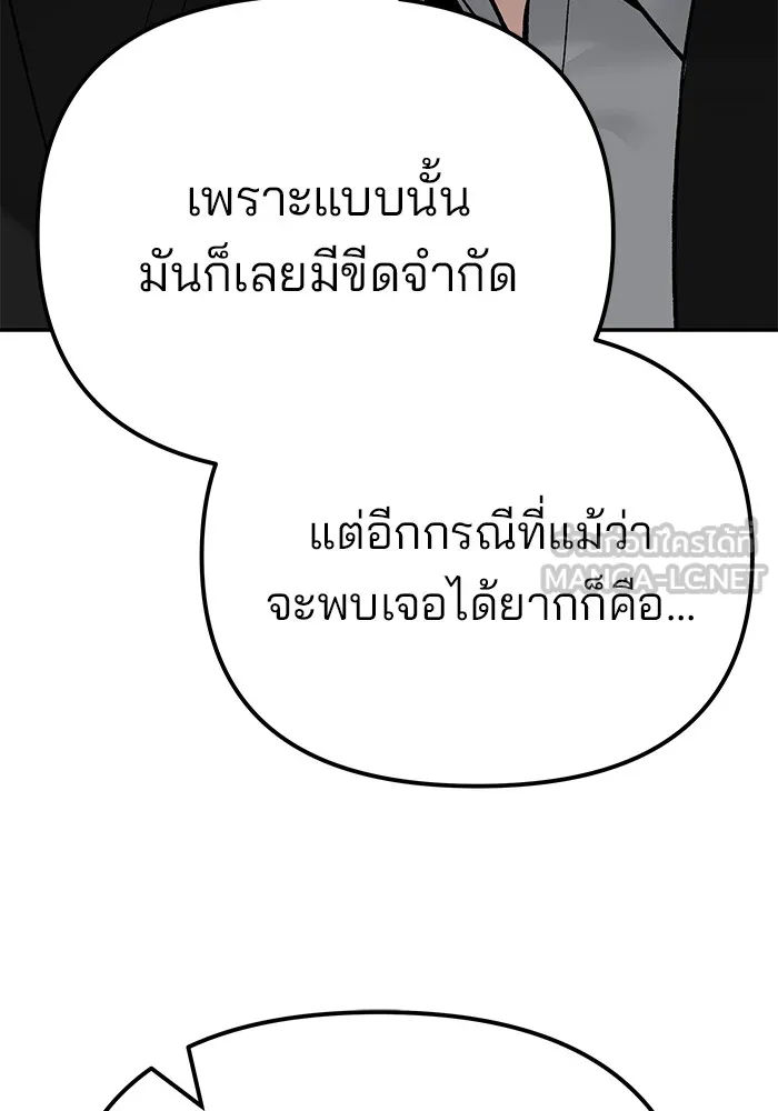 เลวฟาดเลว ตอนที่ 97 รูปที่ 189