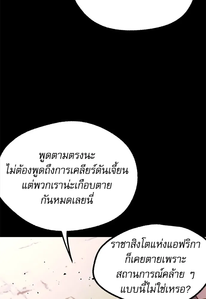 ชำแหละอะคาเดมีด้วยมีดแล่ปลา ตอนที่ 31 ดันเจี้ยนควาย (3) รูปที่ 86