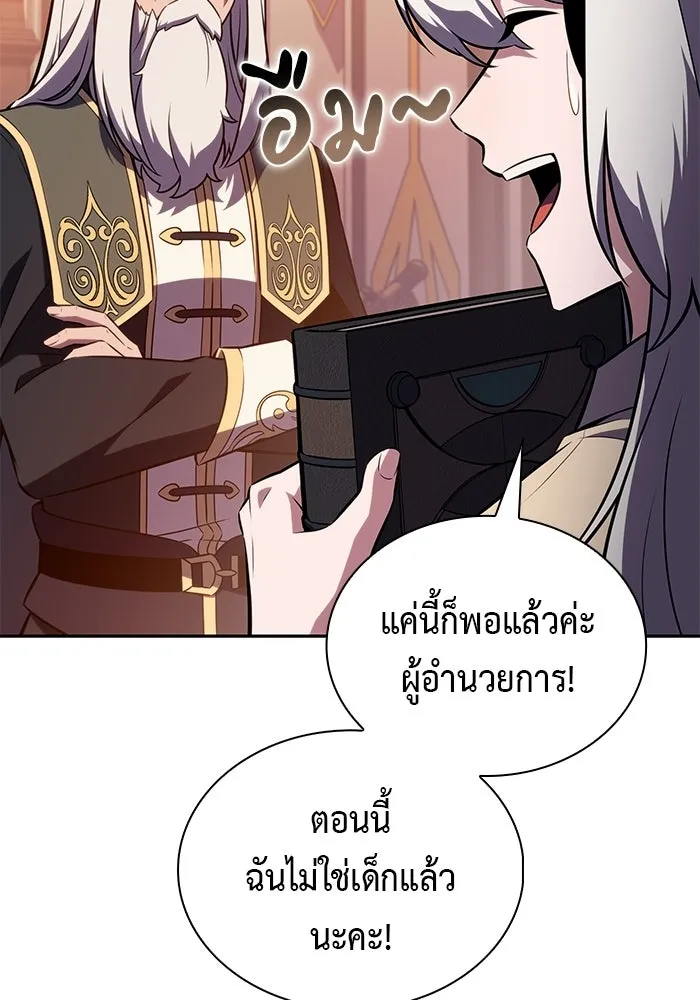 ลูกชายคนเล็กของดยุกคือมือสังหาร ตอนที่ 107 รูปที่ 152