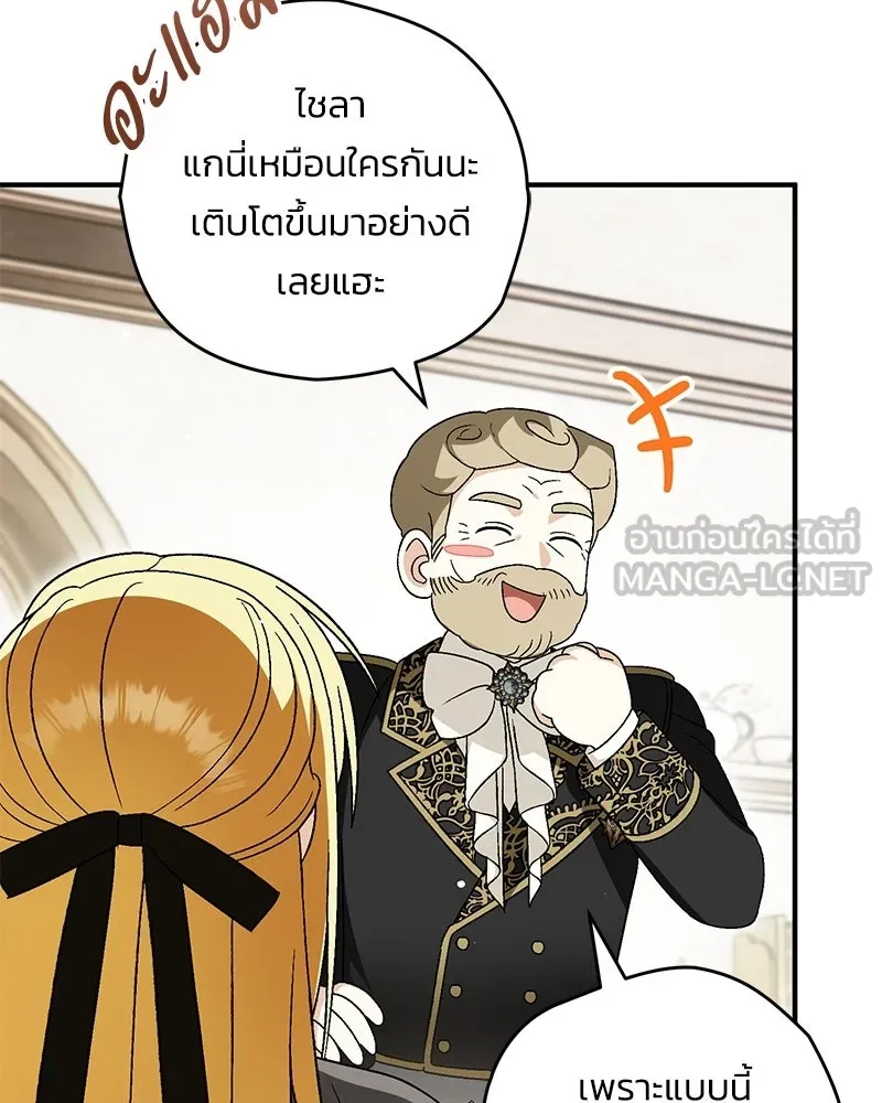 จุ๊บรัก คุณหมาป่า ตอนที่ 31 รูปที่ 72