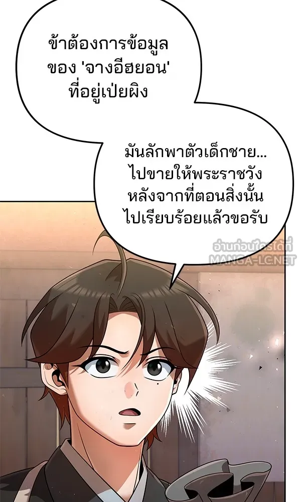 พอแล้วขันที อยากมีเจ้าโลก ตอนที่ 35 รูปที่ 87