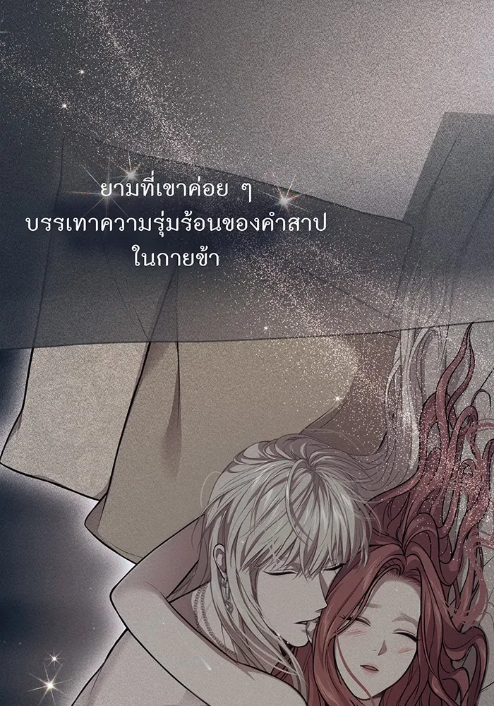 ห้องนอนลับของเจ้าหญิงต้องสาป ตอนที่ 117 คำสารภาพของบาทหลวงผู้สูงส่งแล รูปที่ 91