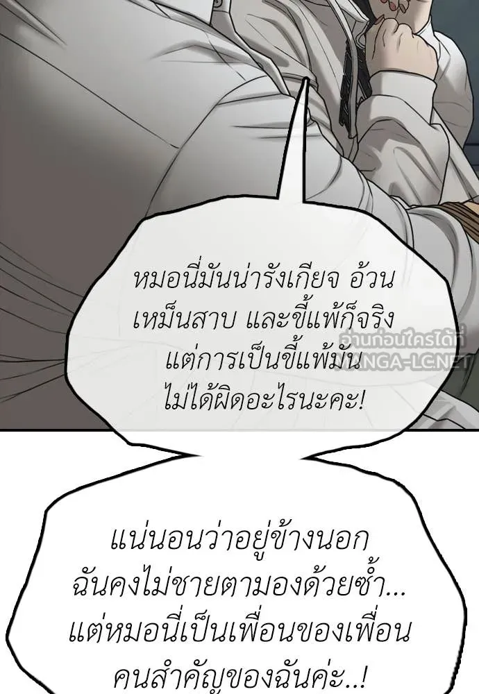 ผู้กล้าฝ่า ตอนที่ 32 รูปที่ 137