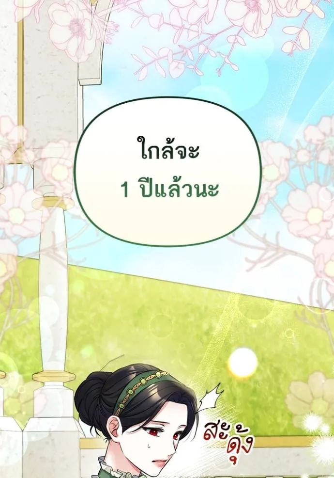 แด่ตัวละครโปรดที่ถูก ตอนที่ 88 รูปที่ 82