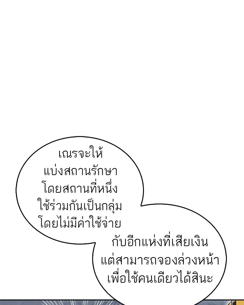 สุดยอดเทรนเนอร์แห่งยุทธภพ ตอนที่ 39 ฉันจะล้วงลึกให้ได้เลย รูปที่ 80