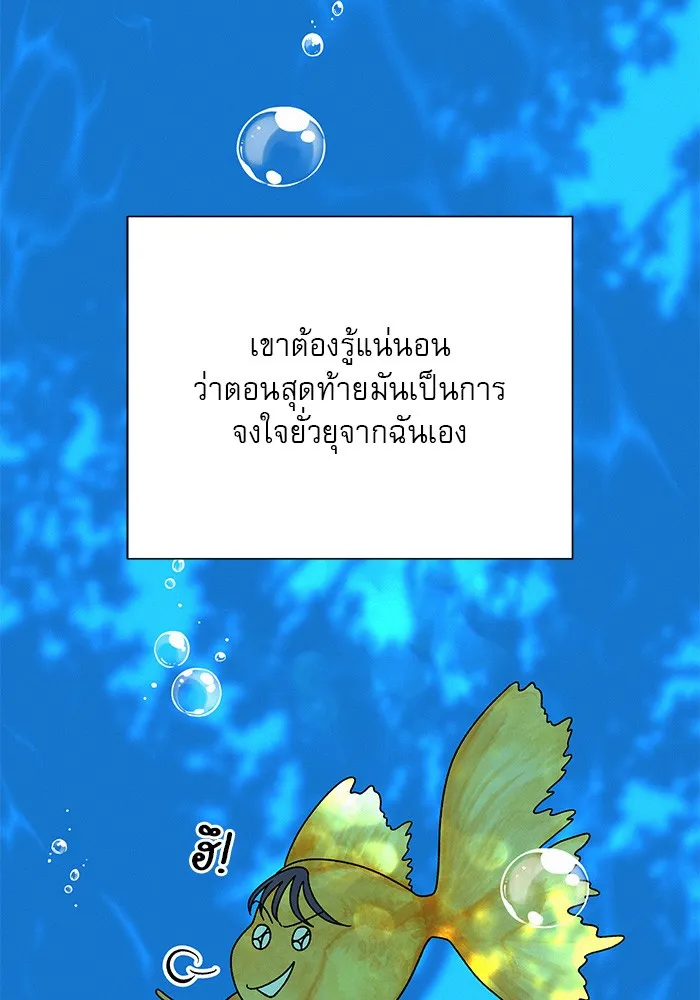 ปฏิบัติการรักวุ่นหัวใจ ตอนที่ 78 รูปที่ 52