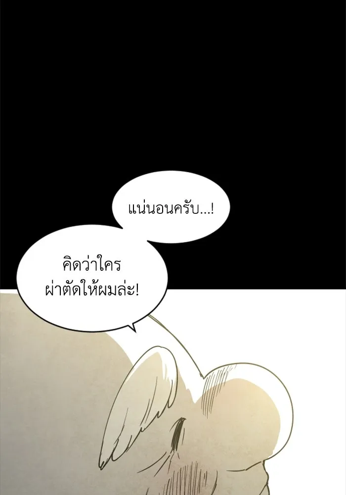 FOG LAND ตอนที่ 21 รูปที่ 118