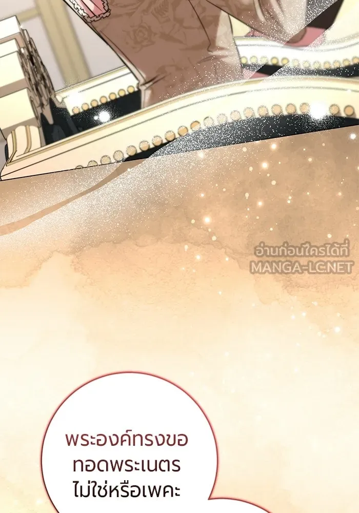 แด่ดยุกผู้สมบูรณ์แบบ ตอนที่ 21 รูปที่ 111