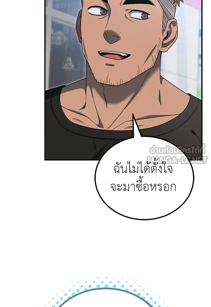 ผู้เชี่ยวชาญวันสิ้นโลก ตอนที่ 14 รูปที่ 21