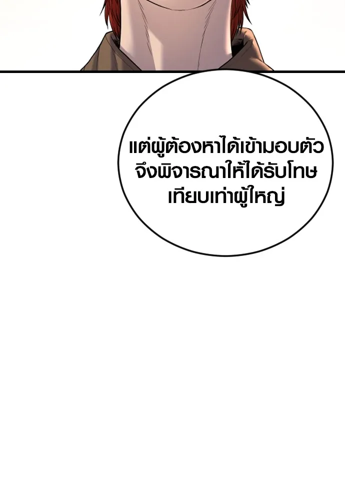 อาชญากรวัยเยาว์ ตอนที่ 63 บทสรุปของควอนเซฮุน รูปที่ 256