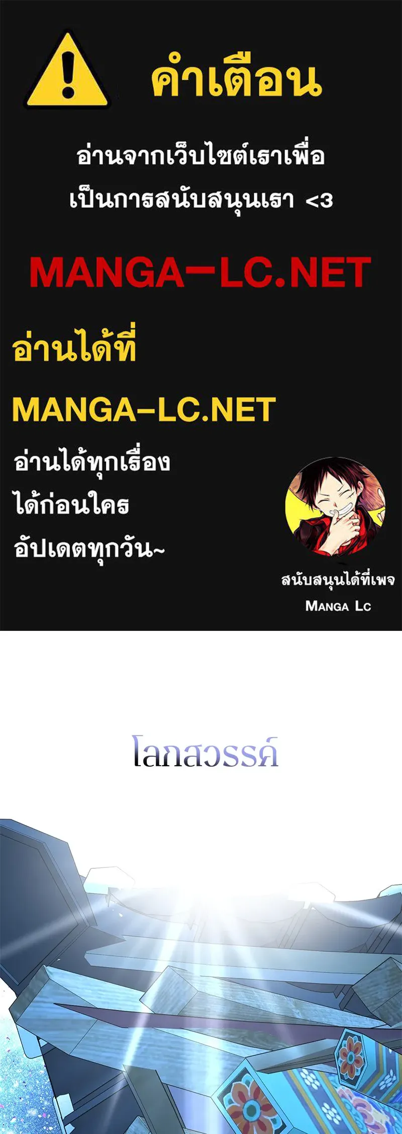 ตำนานเทพธิดาตกสวรรค์ ตอนที่ 74 รูปที่ 1