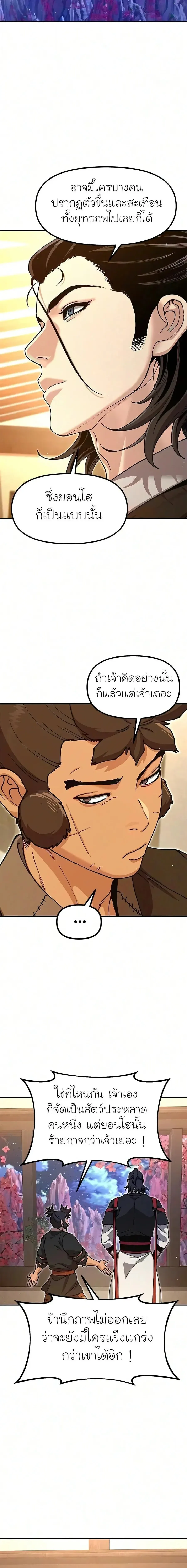 Chronicles of the Lazy Sovereign บ_นท_กของราชาจอมข_เก_ยจ ตอนที่ ตอนที่ 57 รูปที่ 26