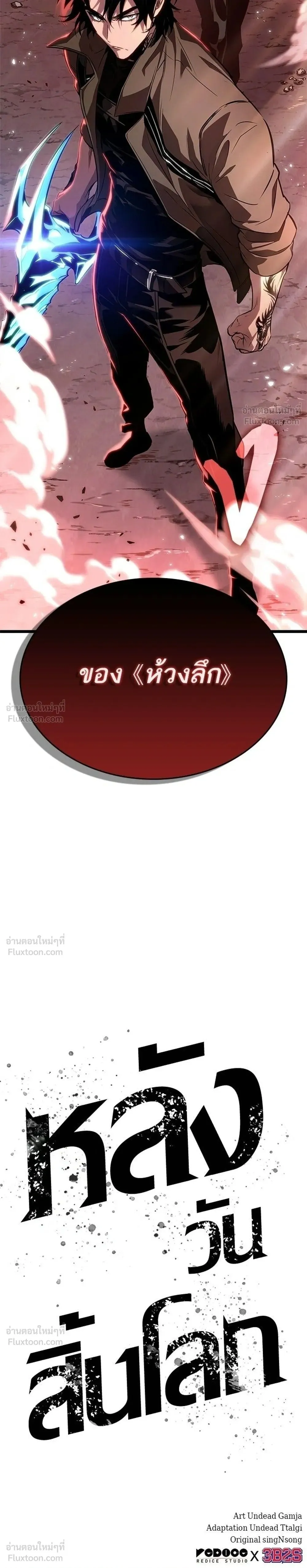 The World After the end โลกหล_งการล_มสลาย ตอนที่ ตอนที่ 220 รูปที่ 33