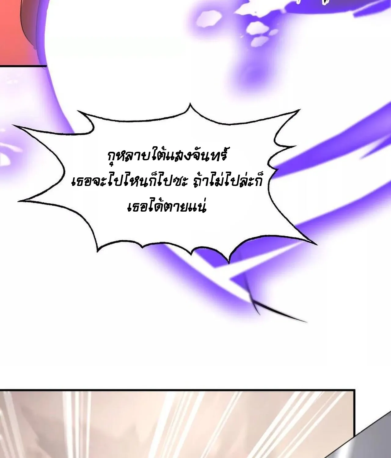 Unparalleled in the Online Gaming World ยอดคน ณ โลกออนไลน_ ตอนที่ ตอนที่ 47 รูปที่ 27