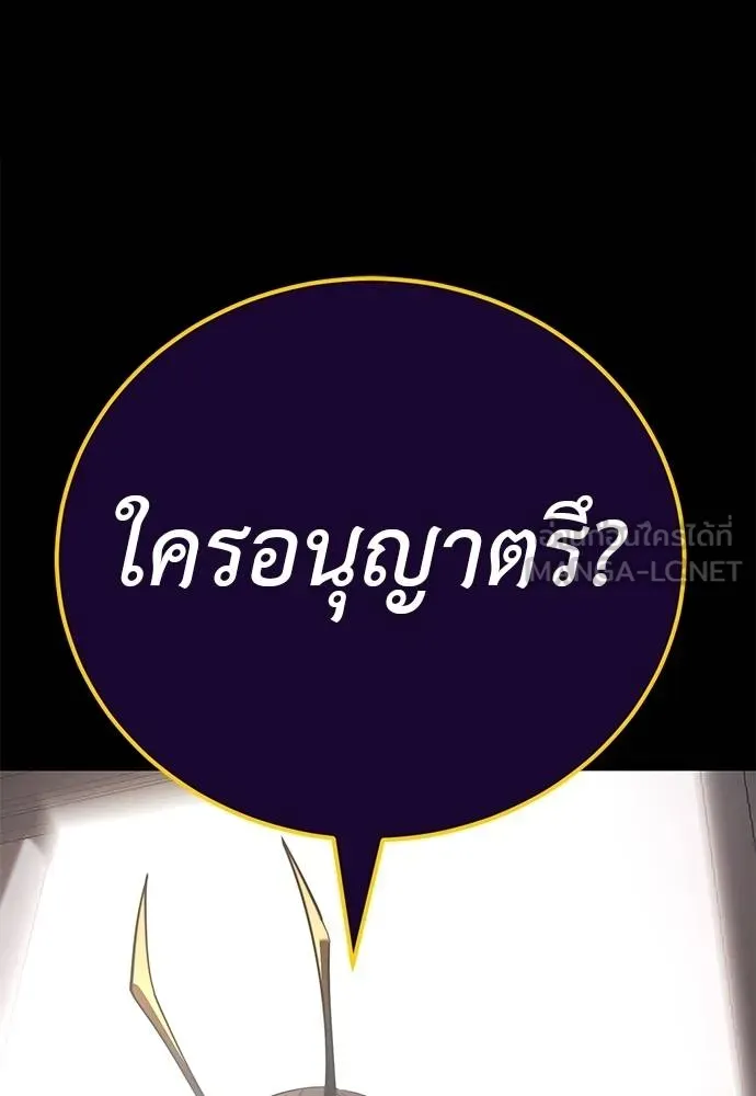 ยมราชลงทัณฑ์ ตอนที่ 66 รูปที่ 54