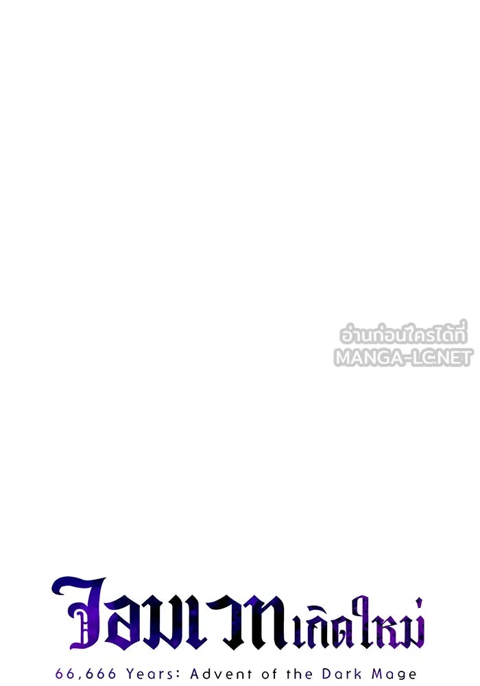 จอมเวทเกิดใหม่ในรอบ 66666 ปี ตอนที่ 128 รูปที่ 51