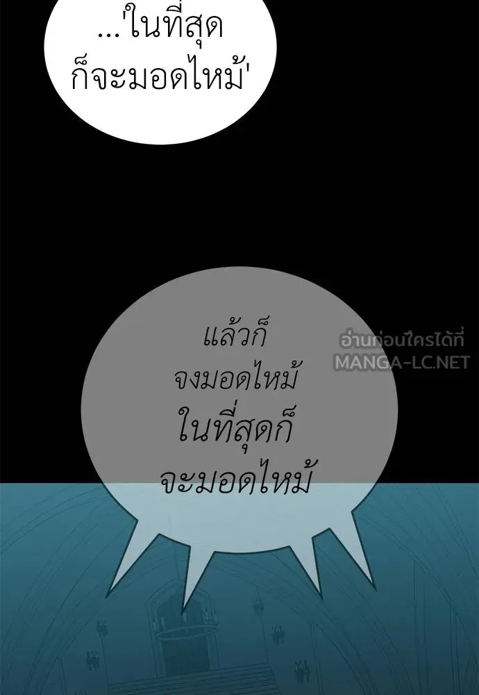 ยมราชลงทัณฑ์ ตอนที่ 81 รูปที่ 141