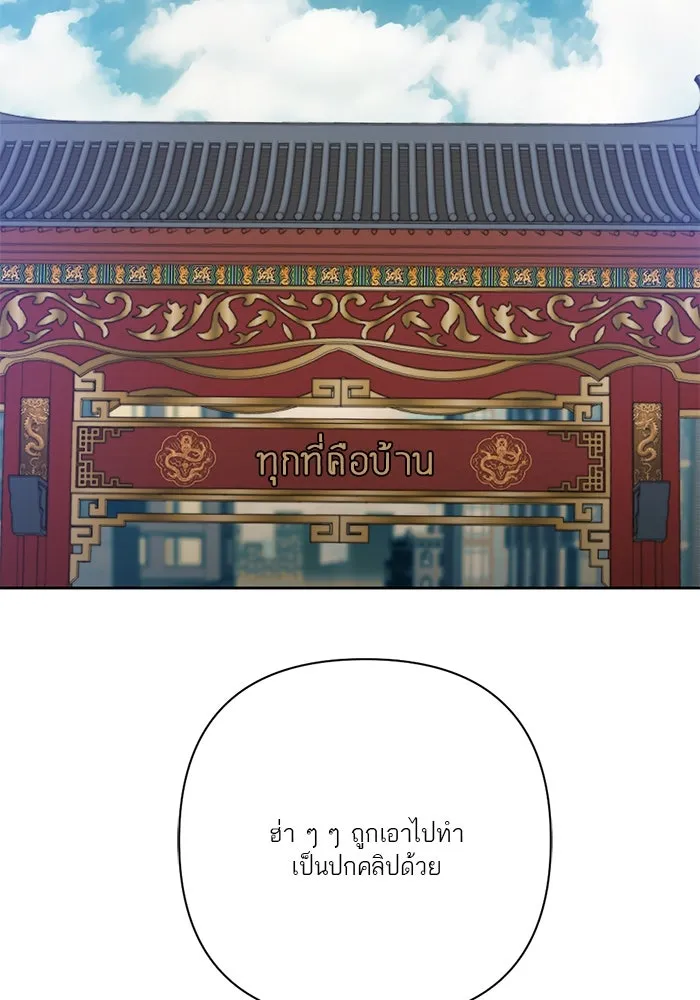 เปย์นี้เพื่อนาย My Sugar Baby ตอนที่ 68 เดือนแรก  ประกาศอำนาจอธิปไตย รูปที่ 37