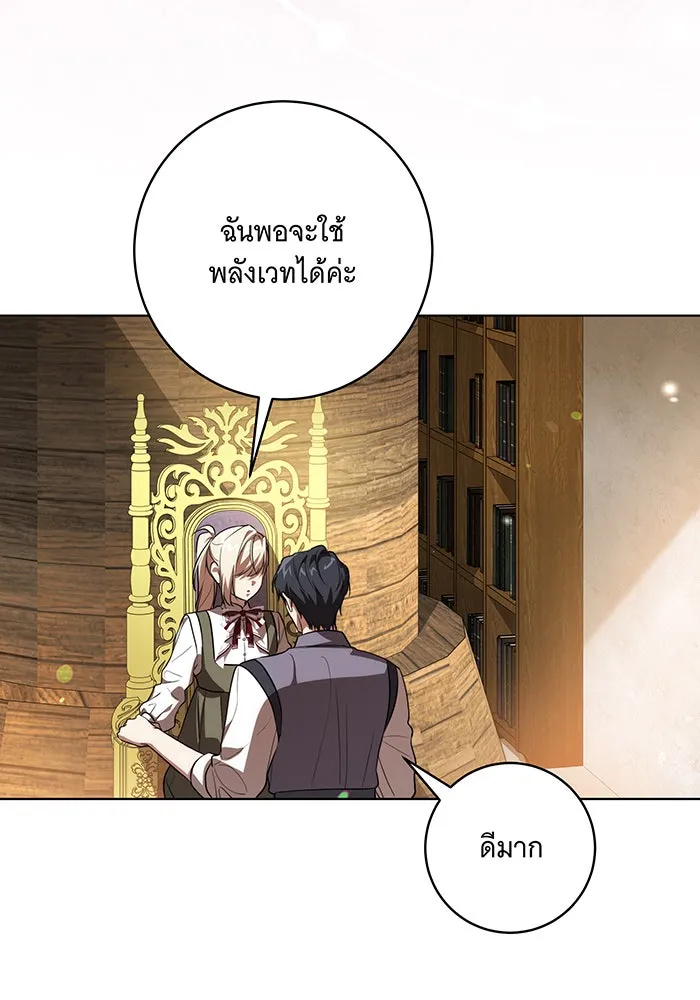 ทุกอย่างที่เสียไป ฉันขอทวงคืน ตอนที่ 54 รูปที่ 91