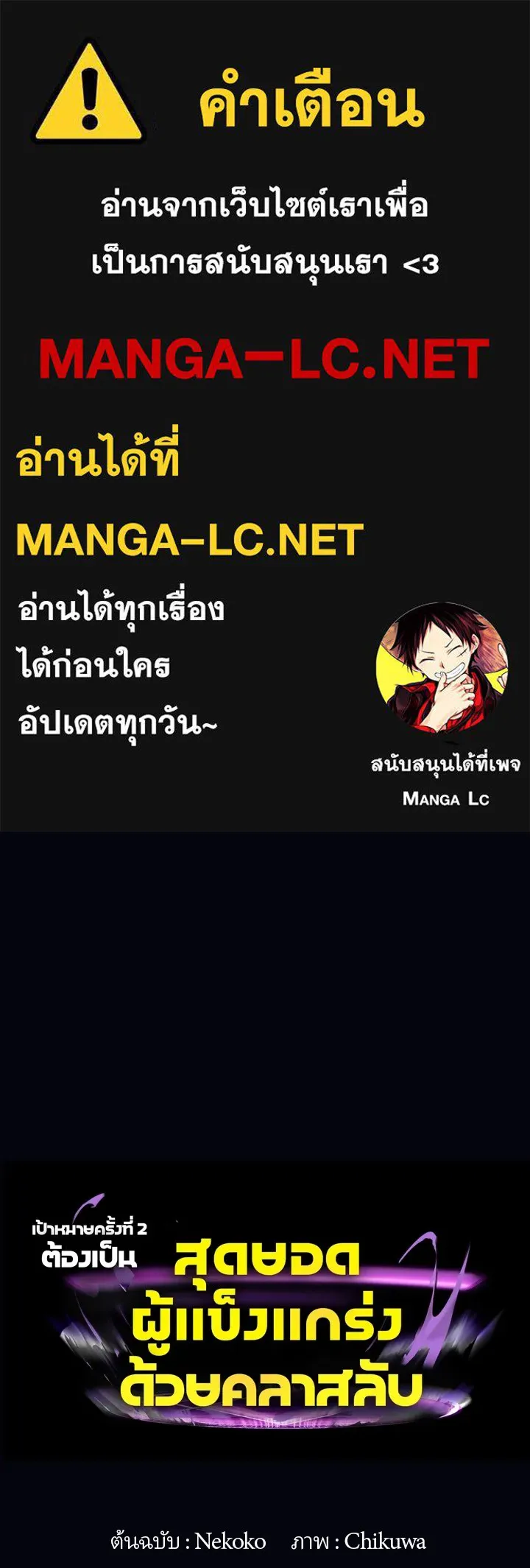 เป้าหมายครั้งที่ 2 ต้องเป็นสุดยอดผู้แข็ง ตอนที่ 2 รูปที่ 1