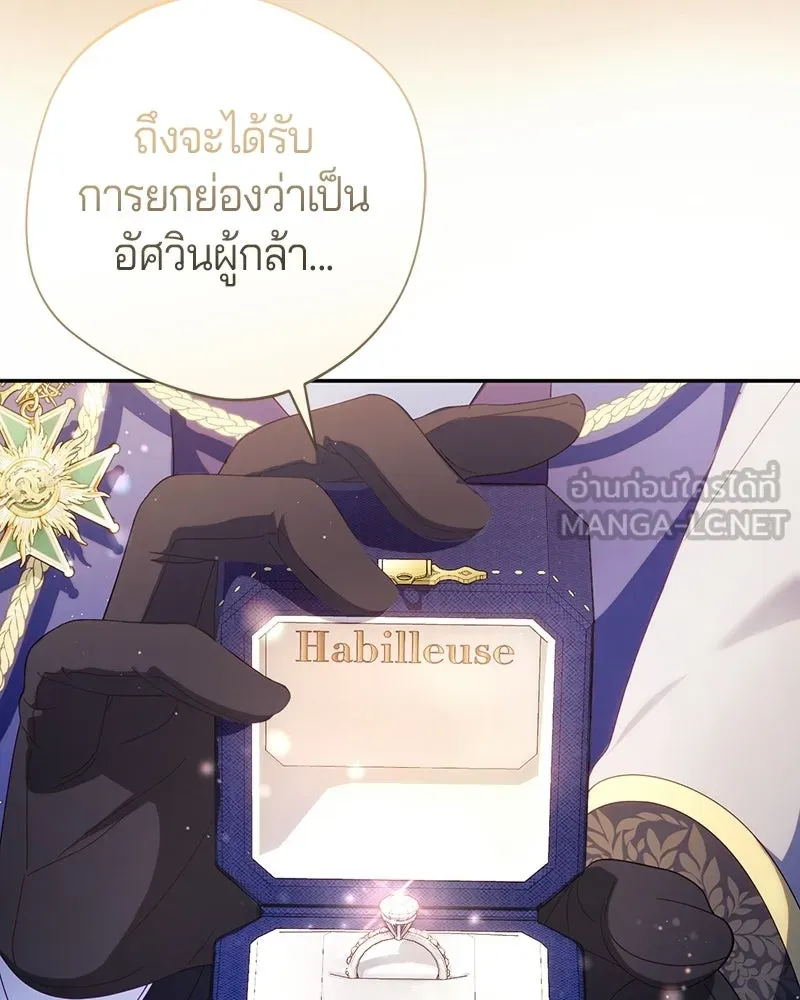 ถ้าเป็นนางร้าย ขอตายดีกว่า ตอนที่ 60 รูปที่ 87