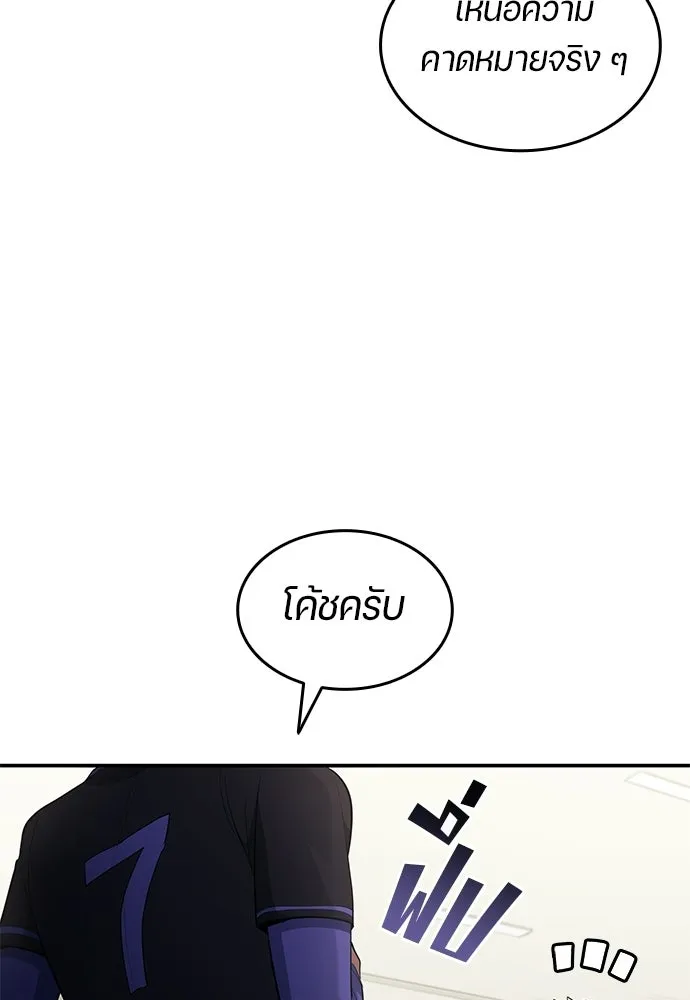 นักเตะแข้งสวรรค์ ตอนที่ 93 รูปที่ 28
