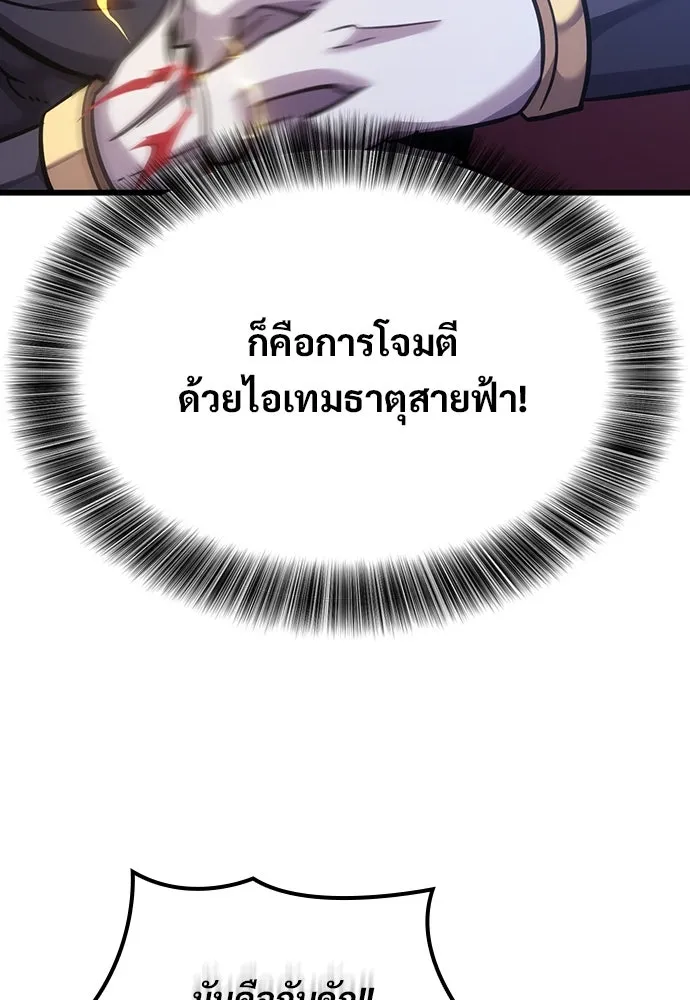 วิถีชาวนาของราชาปีศาจ ตอนที่ 7 รูปที่ 77