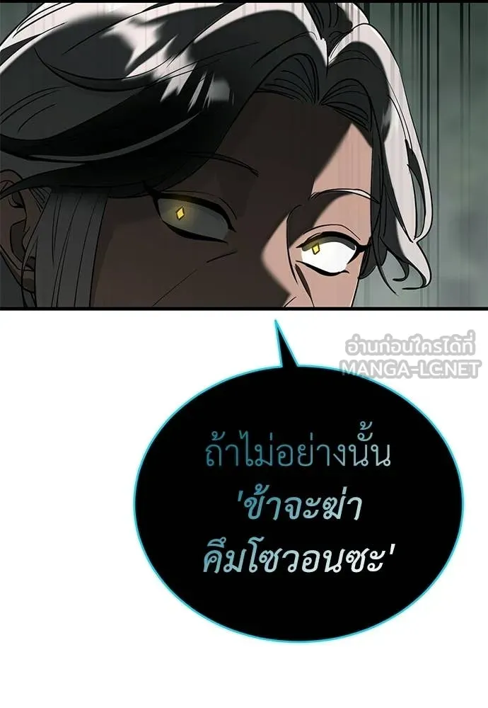 ยมราชลงทัณฑ์ ตอนที่ 128 รูปที่ 175