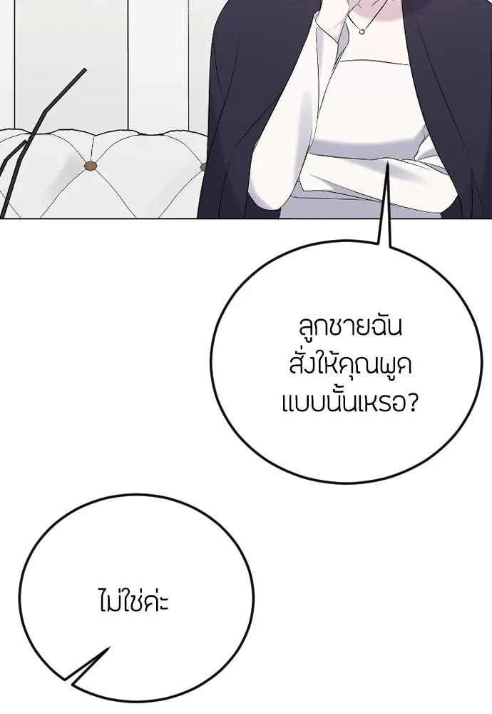 วิธีหนีตายจากนิยายโรคจิต ตอนที่ 23 รูปที่ 38