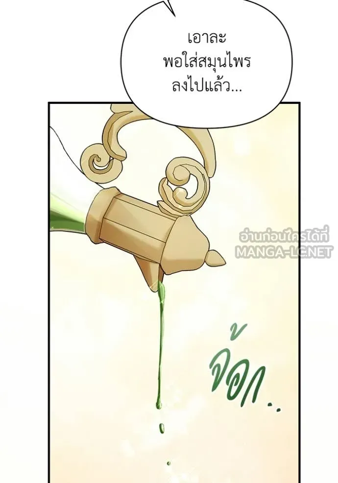 ชีวิตใหม่ในตระกูล ตอนที่ 111 รูปที่ 43