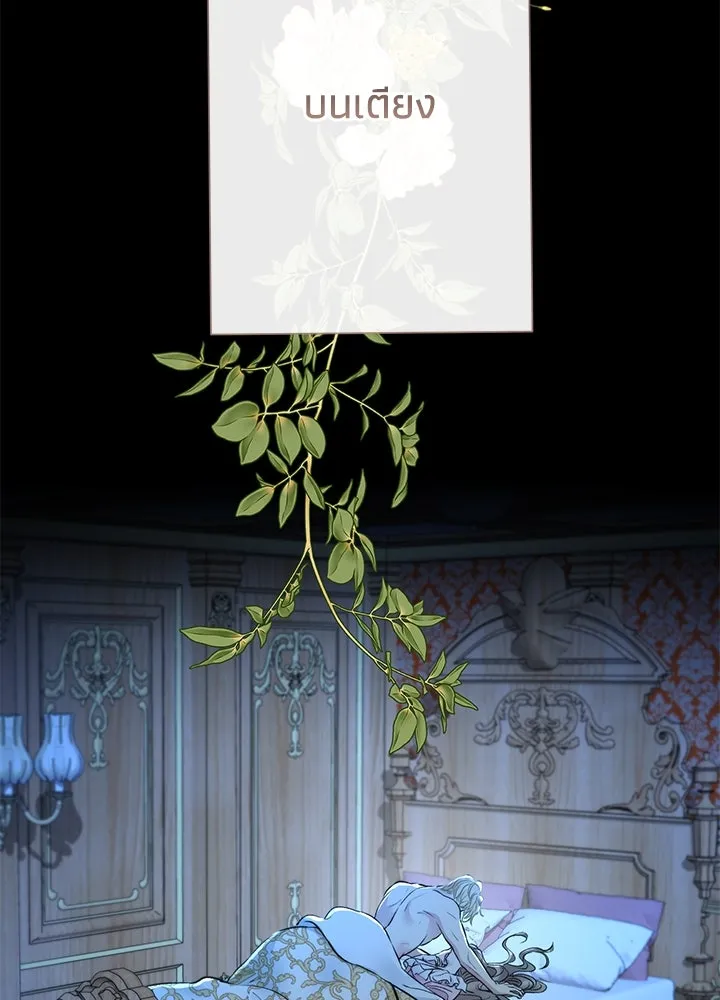 องค์ชายผู้อื้อฉาว ตอนที่ 53 รูปที่ 50