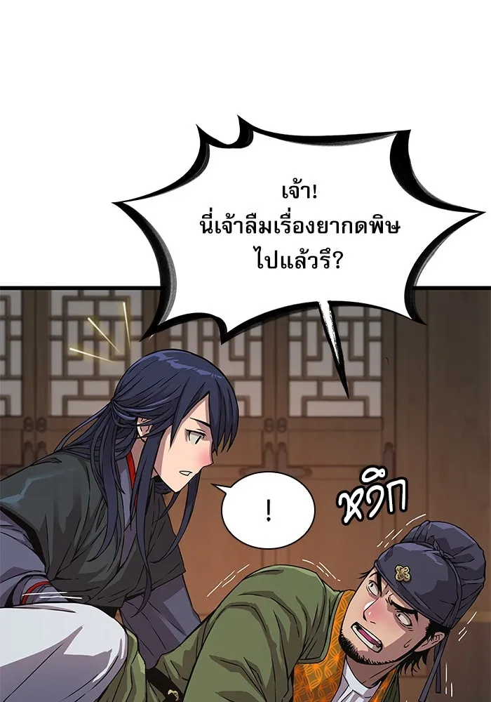ลับลางลวง ตอนที่ 3 ปรมาจารย์ดาบมก รูปที่ 92