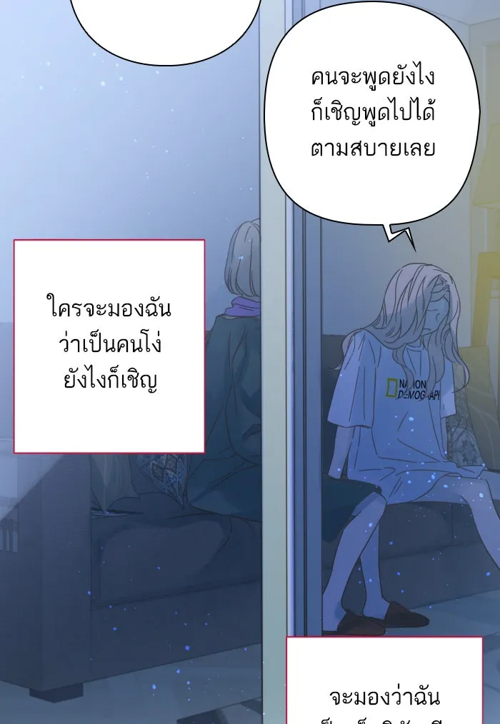 ฉันมันร้าย หรือเพราะโลกไม่น่ารัก ตอนที่ 116 รูปที่ 31