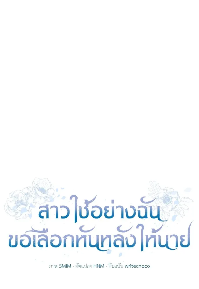 สาวใช้อย่างฉัน ขอเลือกหันหลังให้นาย ตอนที่ 14 รูปที่ 20