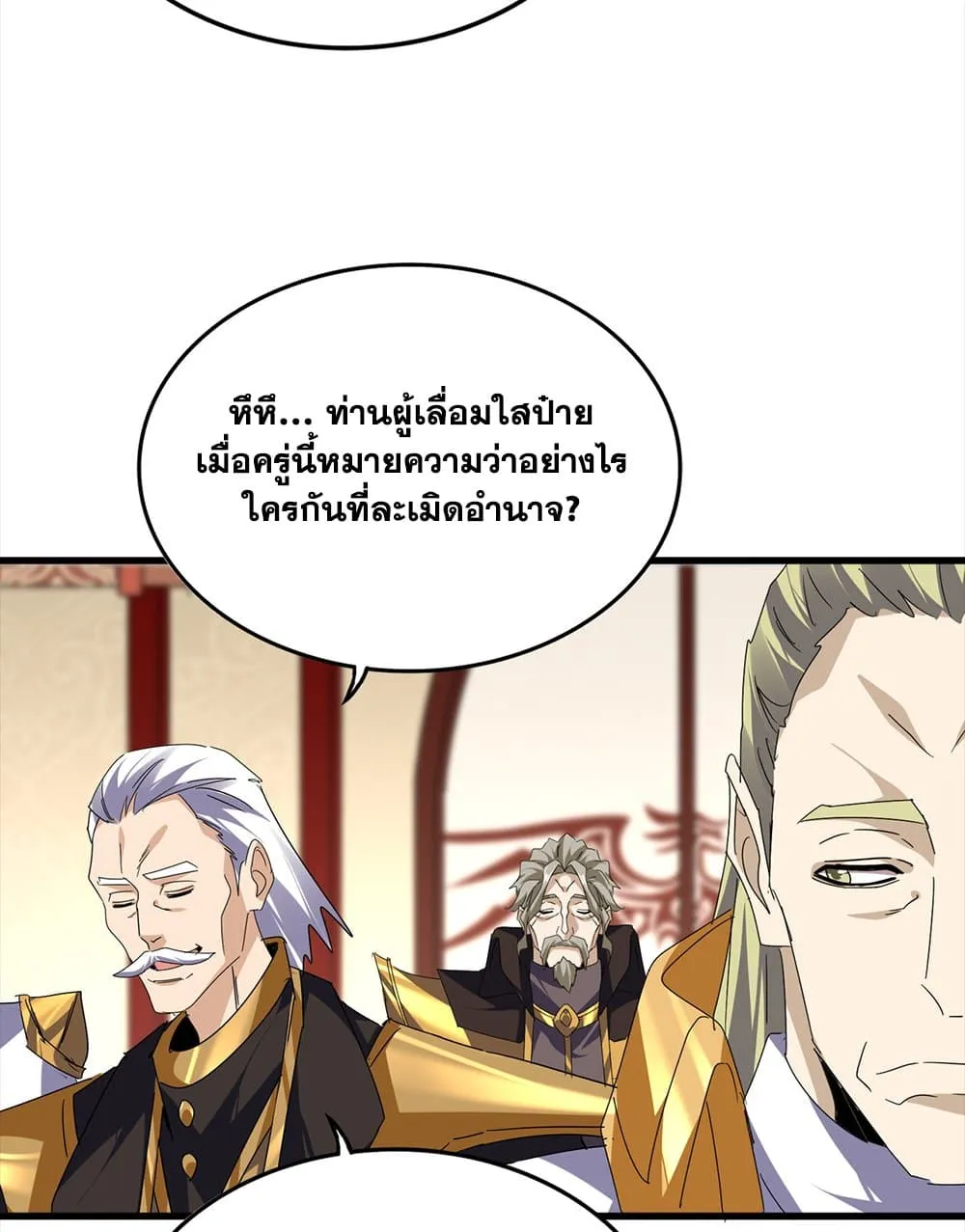 Magic Emperor ราชาจอมเวทย_ ตอนที่ ตอนที่ 754 รูปที่ 47
