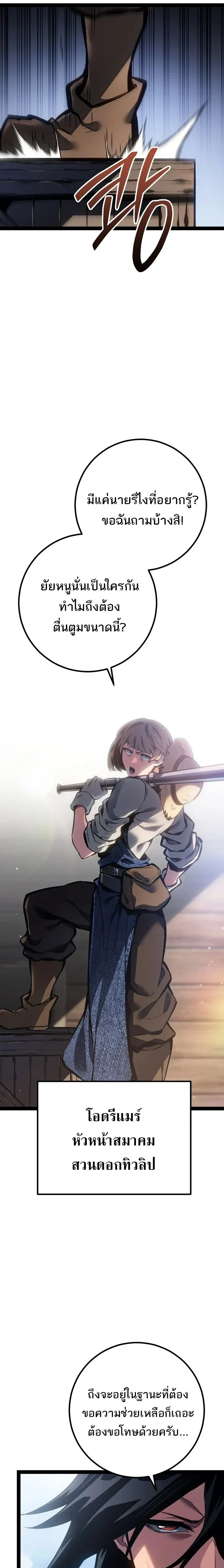 Regressing as the Reincarnated Bastard of the Sword Clan ตอนที่ ตอนที่ 96 รูปที่ 11
