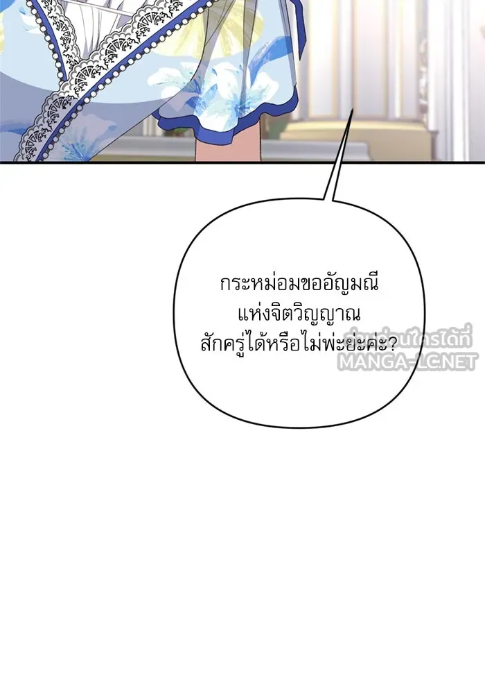 เกิดใหม่คราวนี้ ขอเป็นคนดีดูสักครั้ง ตอนที่ 67 รูปที่ 141