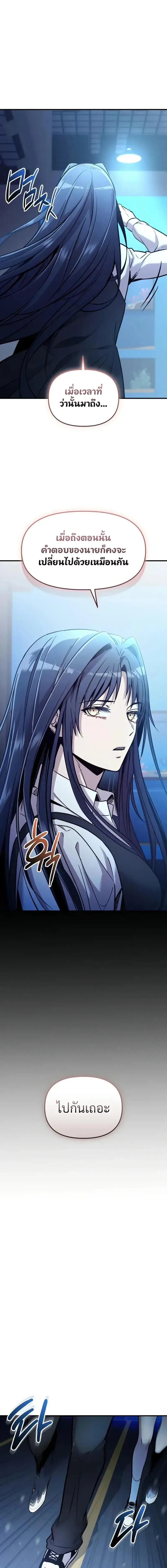 I Obtained a Mythic Item พล_กชะตาคว_าไอเทมระด_บเทพ ตอนที่ ตอนที่ 159 รูปที่ 16
