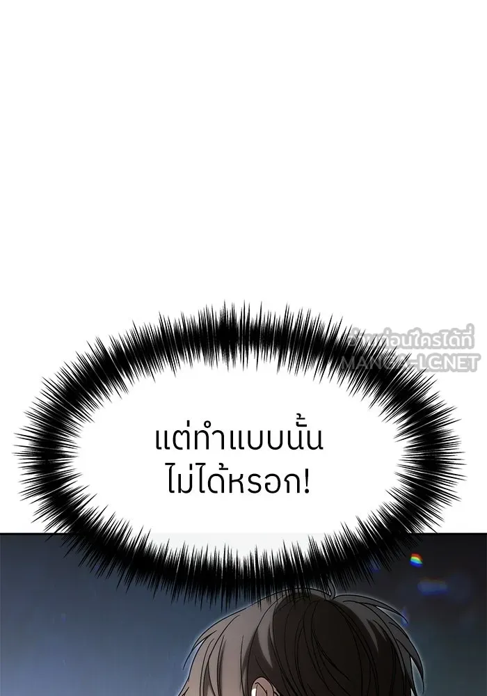 ย้อนเวลามาเป็นมักเน่ ตอนที่ 85 รูปที่ 105
