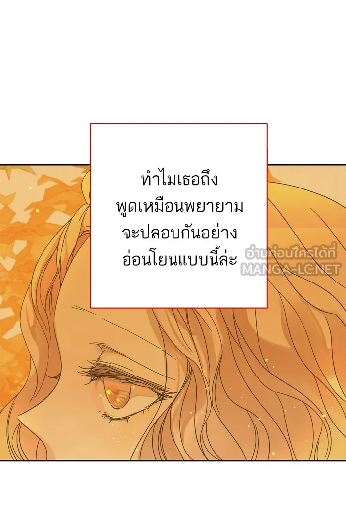 ฉันมันร้าย หรือเพราะโลกไม่น่ารัก ตอนที่ 88 รูปที่ 66