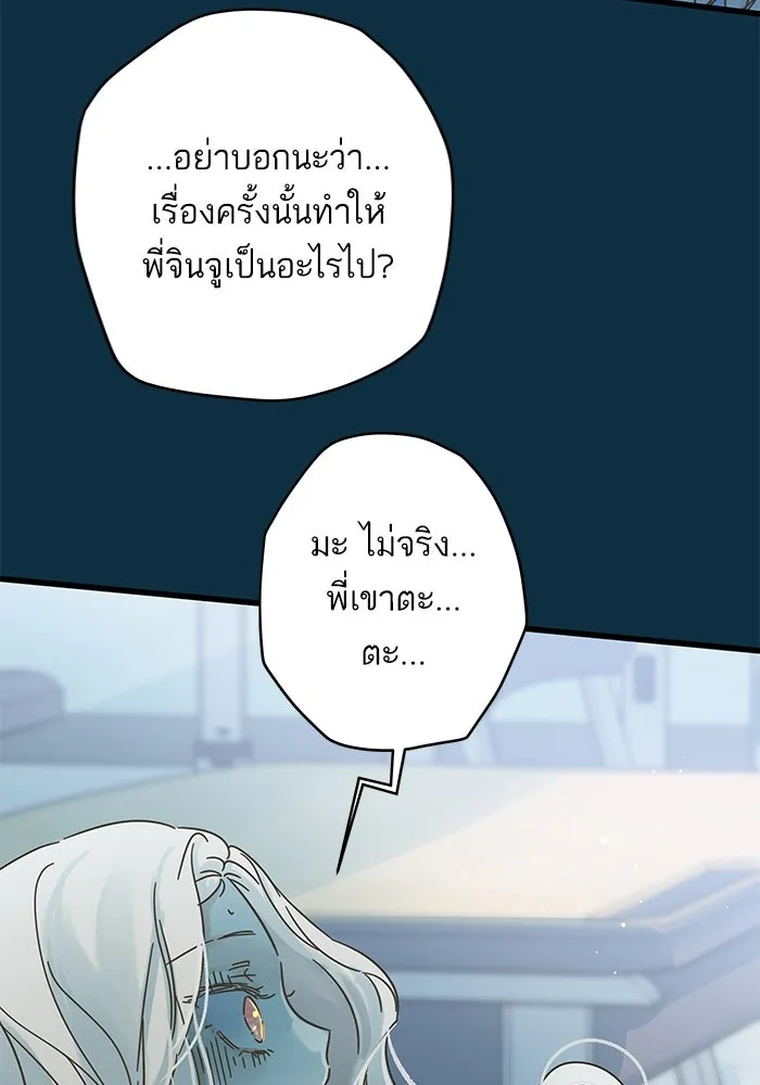 ฉันมันร้าย หรือเพราะโลกไม่น่ารัก ตอนที่ 153 รูปที่ 80