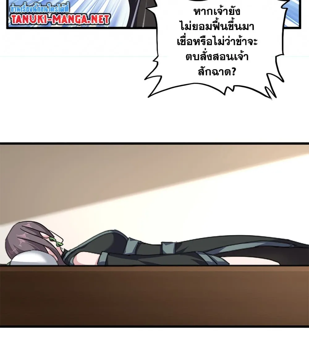 Magic Emperor ราชาจอมเวทย_ ตอนที่ ตอนที่ 882 รูปที่ 7