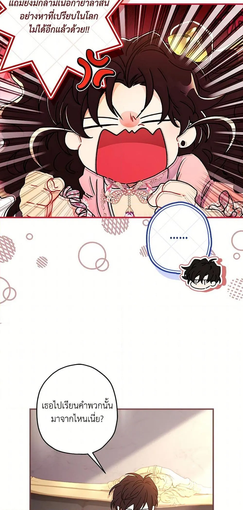 I Became the Male Lead_s Adopted Daughter ฉ_นกลายเป_นล_กสาวบ_ญธรรมของท_านดย_ก ตอนที่ ตอนที่ 97 รูปที่ 28