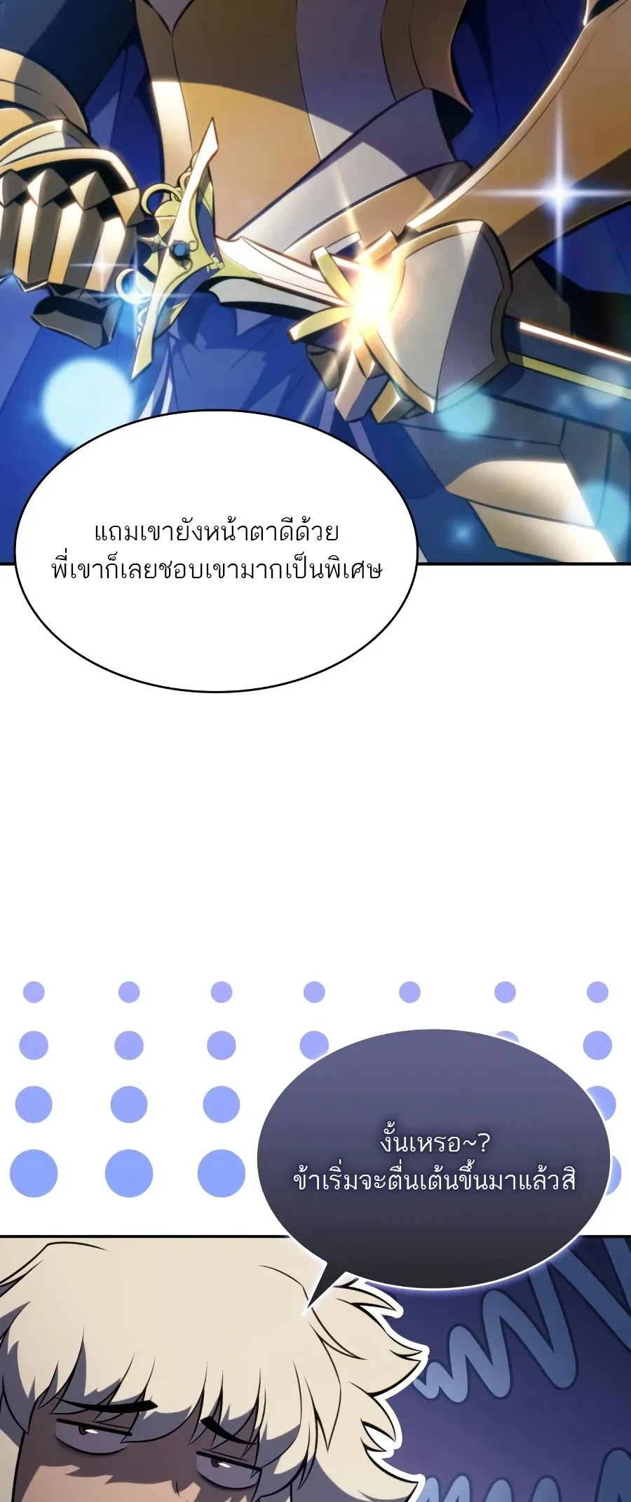 The Regressed Son of a Duke is an Assassin ตอนที่ ตอนที่ 124 รูปที่ 52