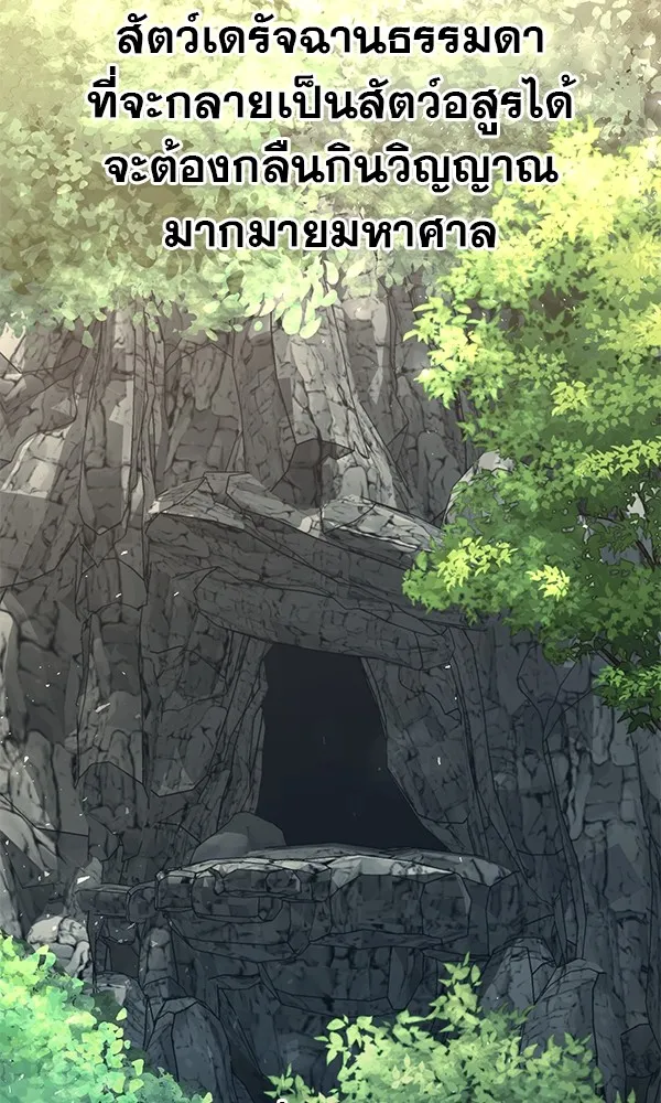 พอแล้วขันที อยากมีเจ้าโลก ตอนที่ 6 รูปที่ 124