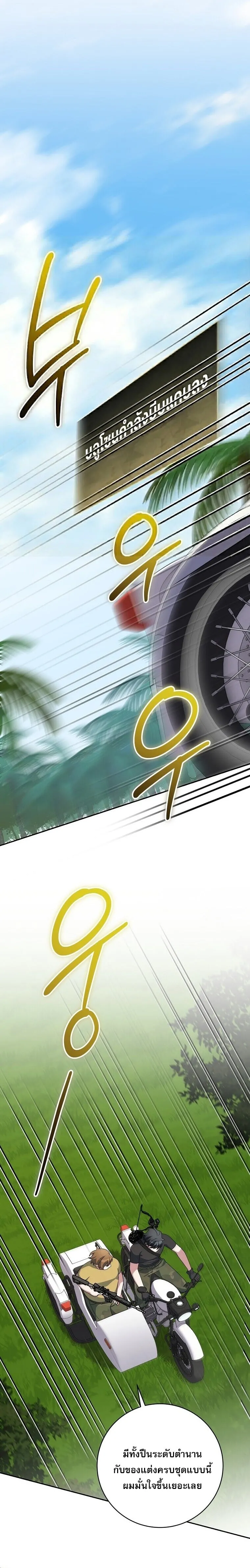 Genius Archer_s Streaming ตอนที่ ตอนที่ 91 รูปที่ 10